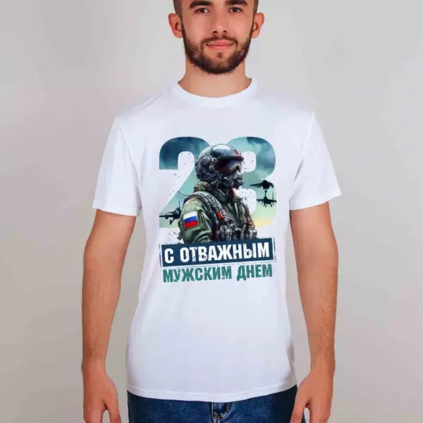 Футболка белая С отважным днем